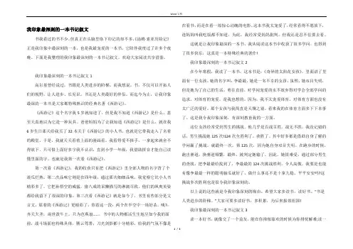 我印象最深刻的一本书记叙文