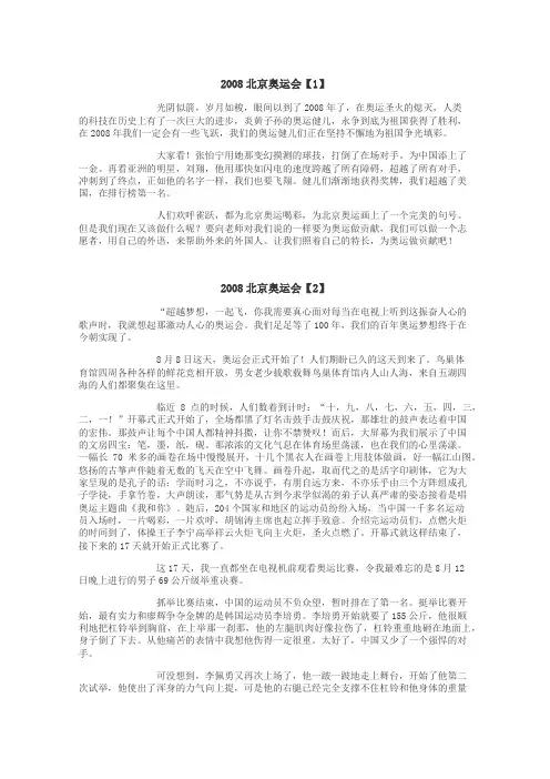2008北京奥运会作文
