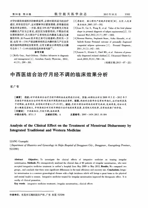 中西医结合治疗月经不调的临床效果分析