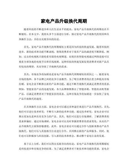 家电产品升级换代周期