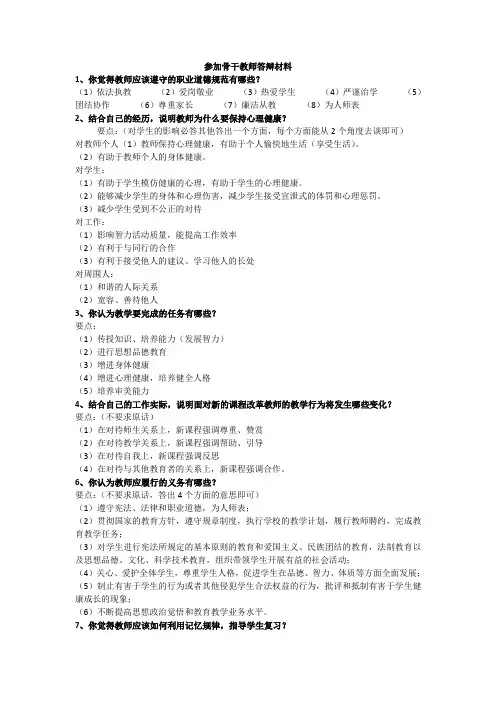 骨干教师答辩材料