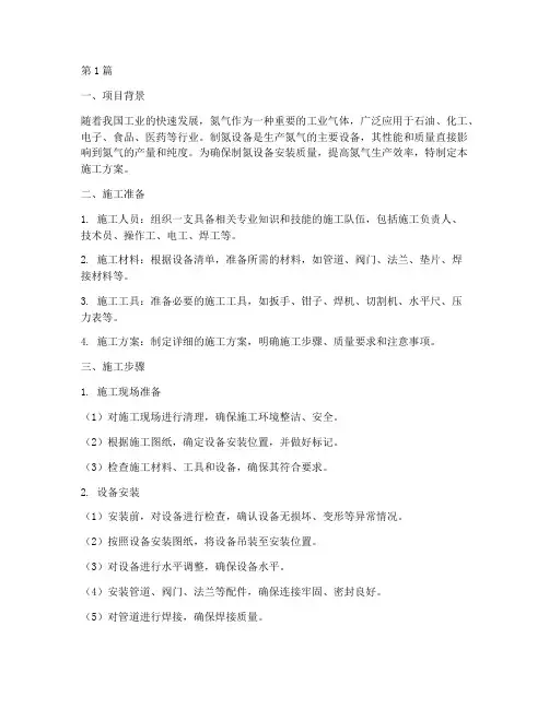 制氮设备安装施工方案(2篇)