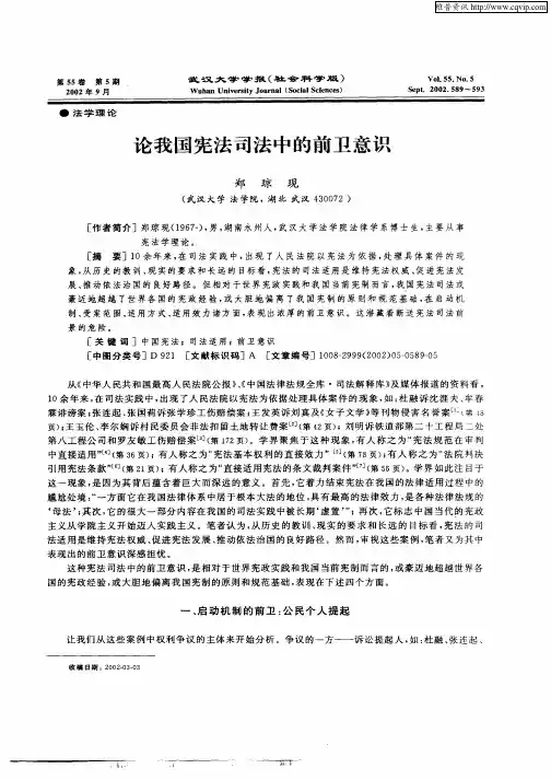 论我国宪法司法中的前卫意识