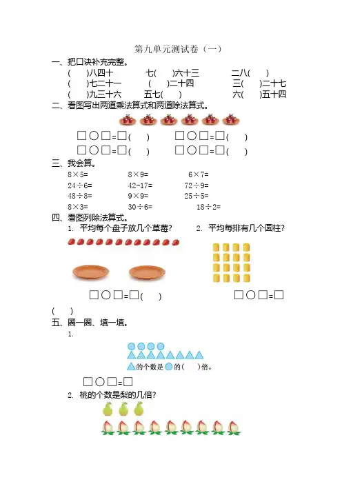 北师大版小学数学二年级上册第九单元测试卷及答案(共三套)