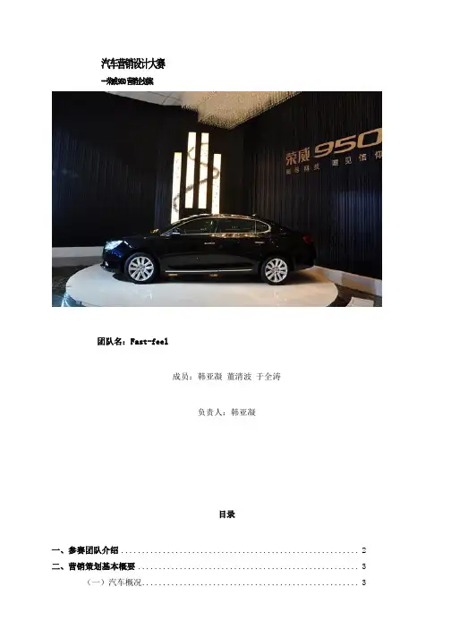 荣威950营销企划案