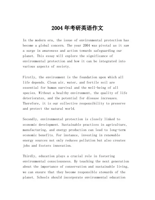2004年考研英语作文