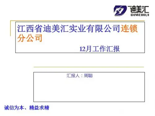 门店月度工作汇报模板(ppt 38张)