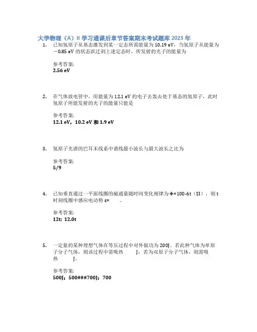 大学物理(A)II学习通课后章节答案期末考试题库2023年