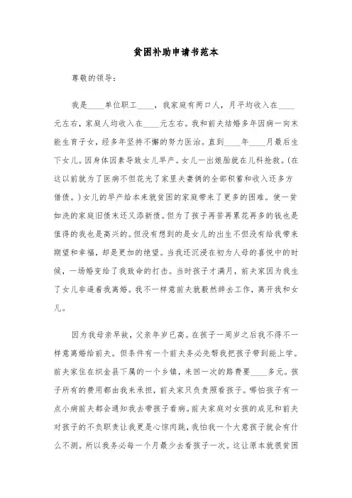贫困补助申请书范本（5篇）