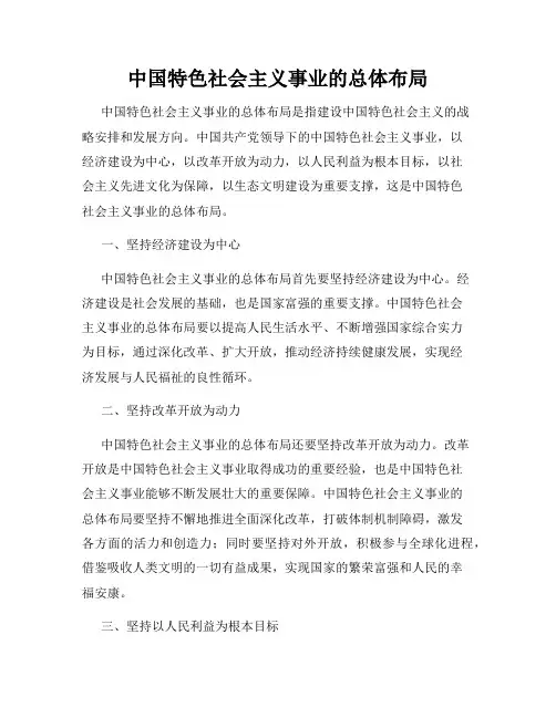 中国特色社会主义事业的总体布局