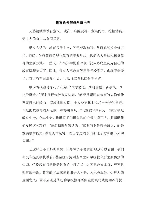 谢谢你云婆婆故事内容