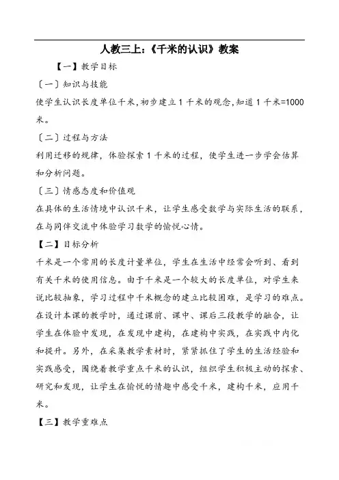 人教三上：《千米的认识》教案