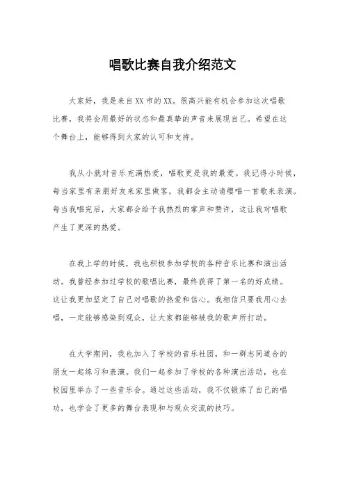 唱歌比赛自我介绍范文
