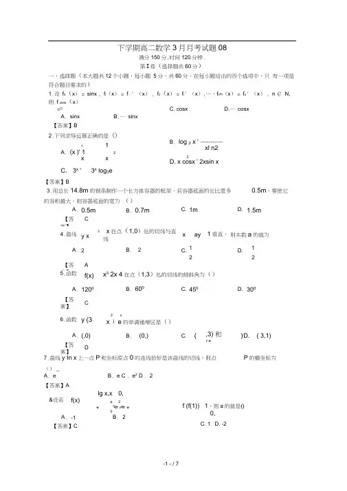 广东省中山市普通高中高二数学下学期3月月考试题9