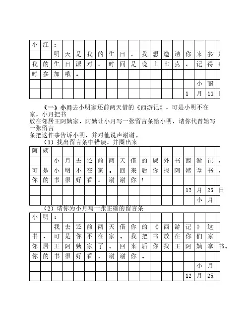 小学二年级留言条专项练习