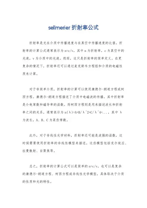 sellmerier 折射率公式