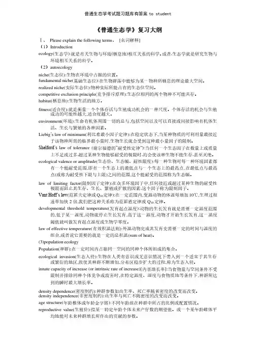 普通生态学考试题习题库有答案tostudent