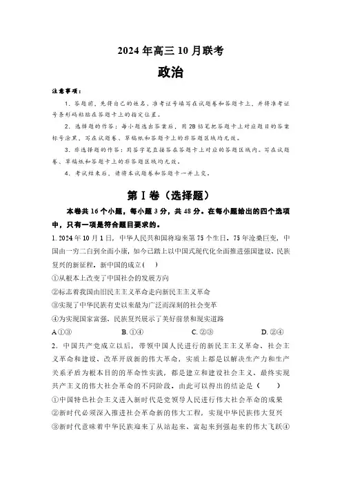 政治丨湖南省名校联考2025届高三10月联考政治试卷及答案