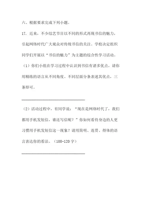 “书信的魅力”综合性学习及答案