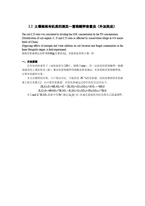土壤植株有机质的测定