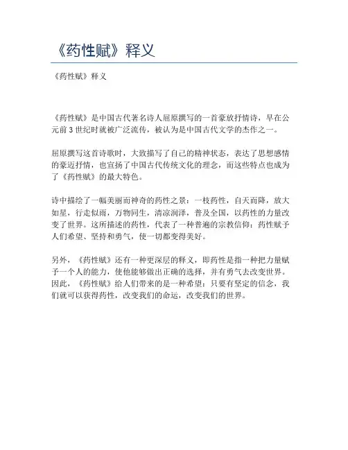 《药性赋》释义