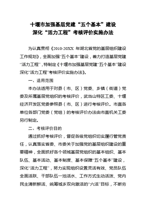 十三月十堰市加强基层党建五个基本建设