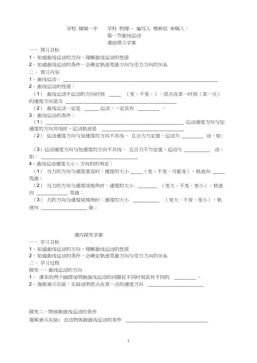 5.1曲线运动导学案汇总,推荐文档