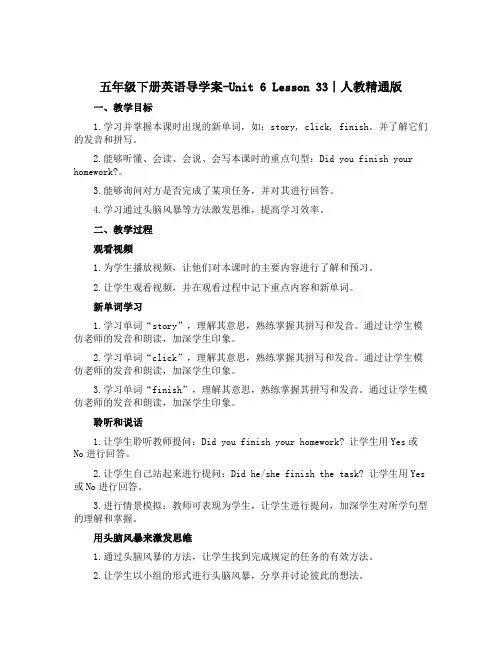 五年级下册英语导学案-Unit 6 Lesson 33∣人教精通版
