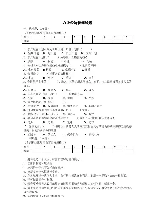 农业经济管理试卷迟丹