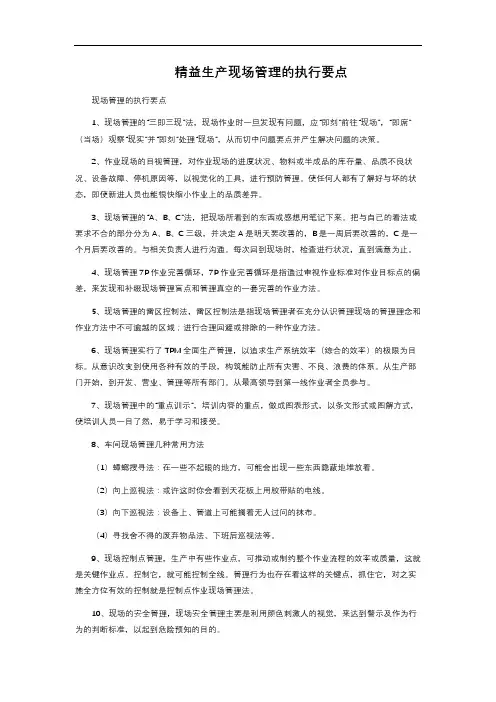 精益生产现场管理的执行要点