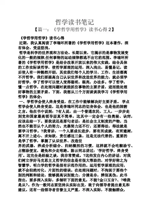哲学读书笔记
