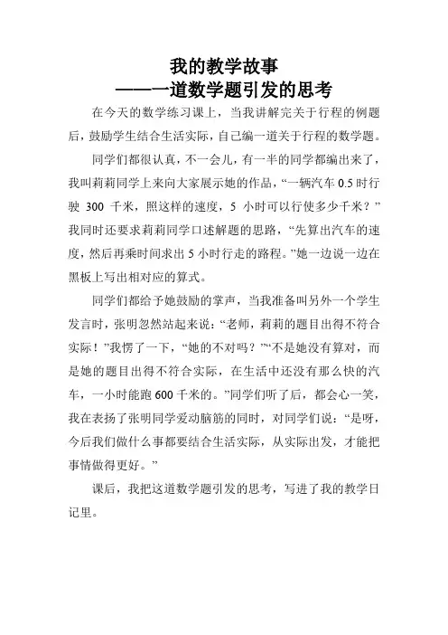 我的教学故事