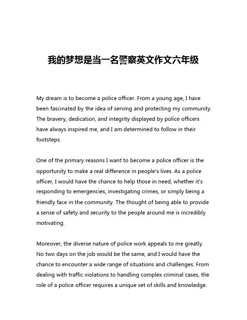我的梦想是当一名警察英文作文六年级