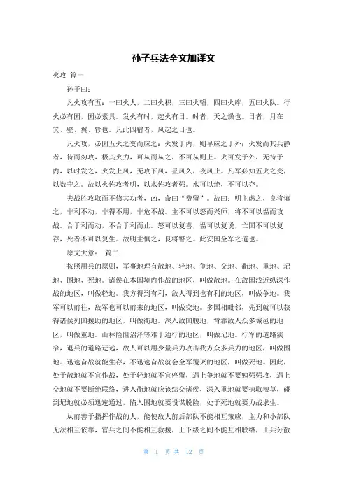 孙子兵法全文加译文