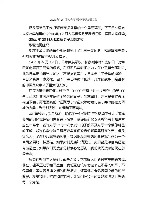 2020年10月入党积极分子思想汇报_10月思想汇报_