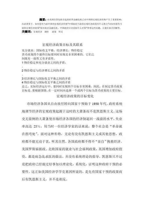 宏观经济政策目标及其联系