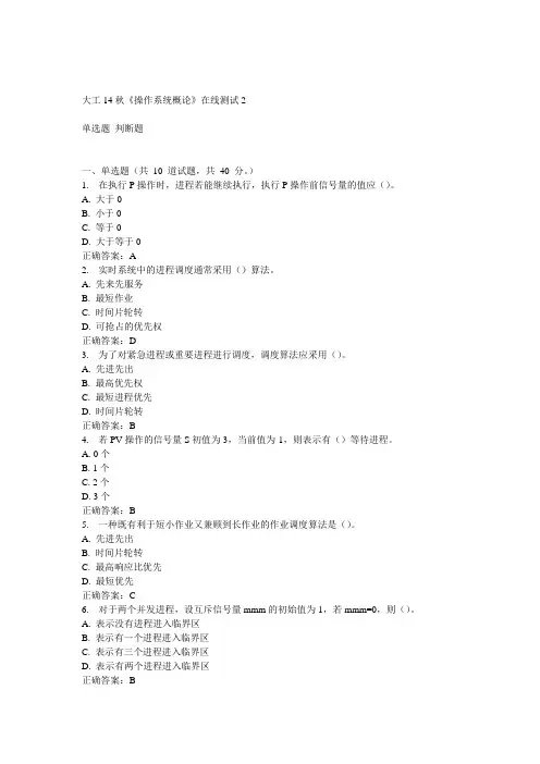 大工14秋《操作系统概论》在线测试2答案