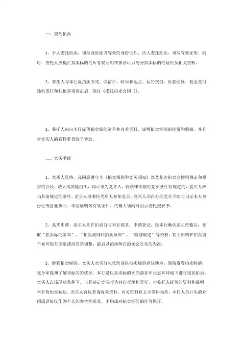拍卖规则和注意事项分别是什么