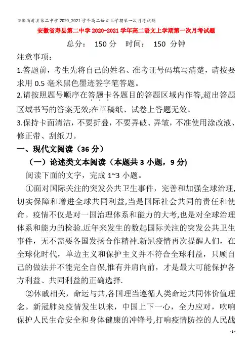 寿县第二中学2020_2021学年高二语文上学期第一次月考试题