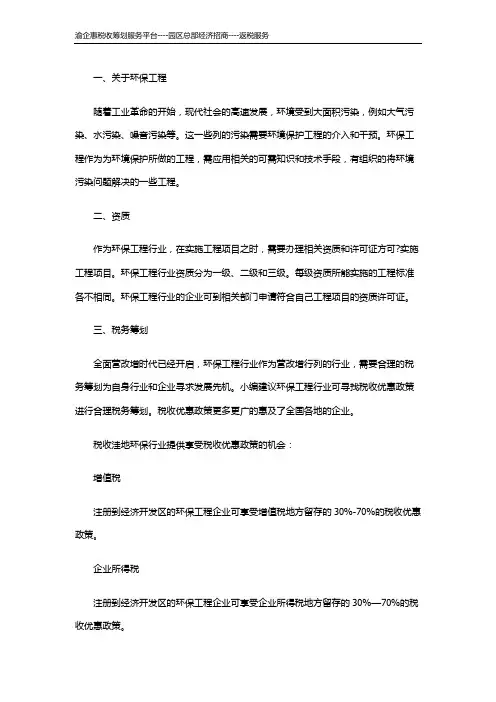 2020年环保行业税收优惠政策策划方案