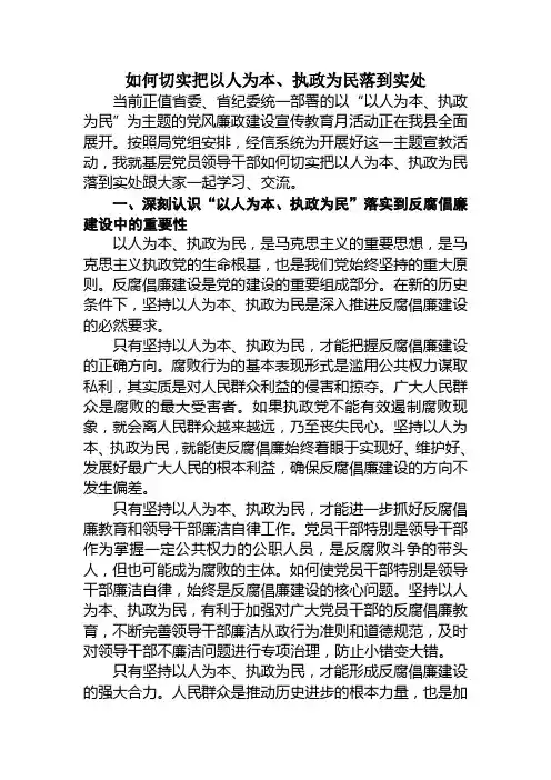 如何切实把以人为本、执政为民落到实处