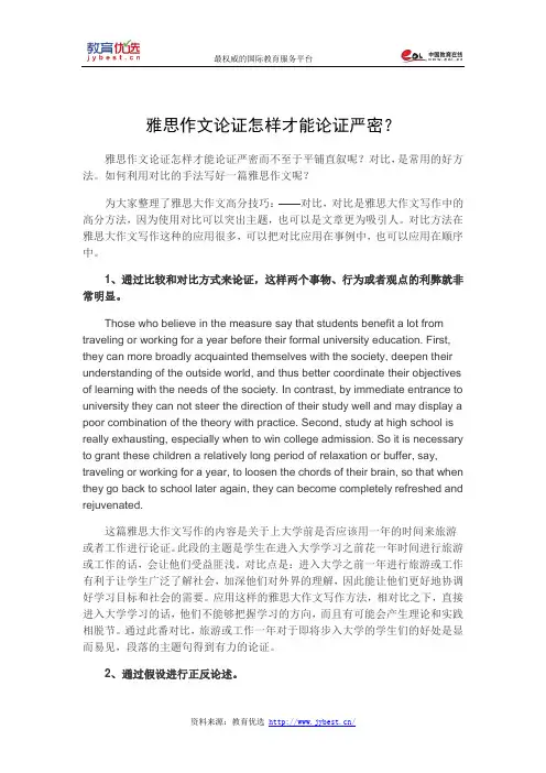 雅思作文论证怎样才能论证严密？