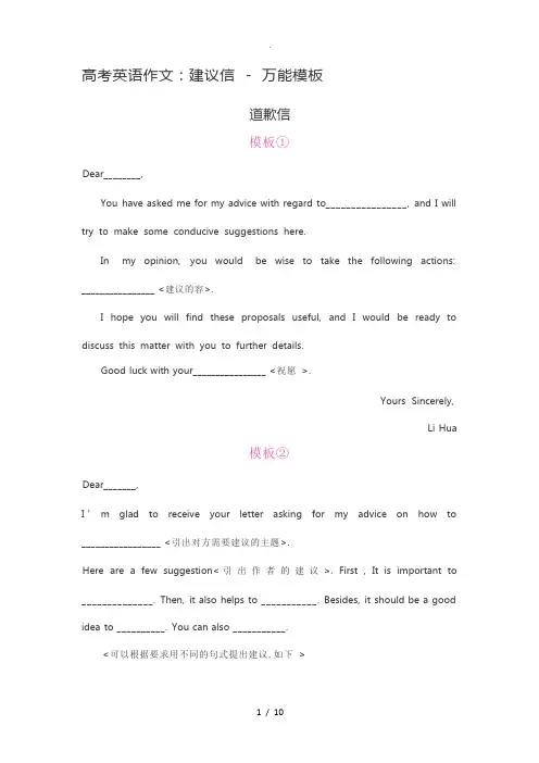 高考英语作文：建议信 - 万能模板