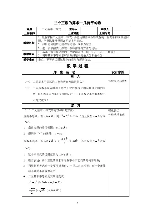 教学案：3.4三个正数的算术—几何平均数