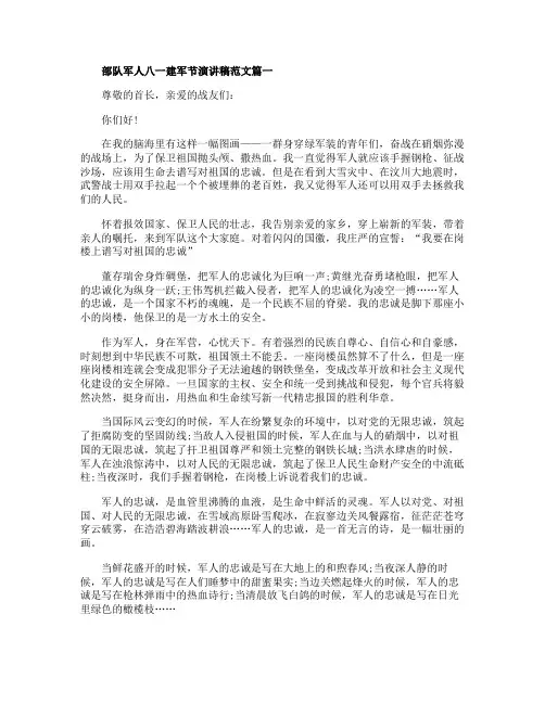 2020部队军人八一建军节演讲稿范文5篇