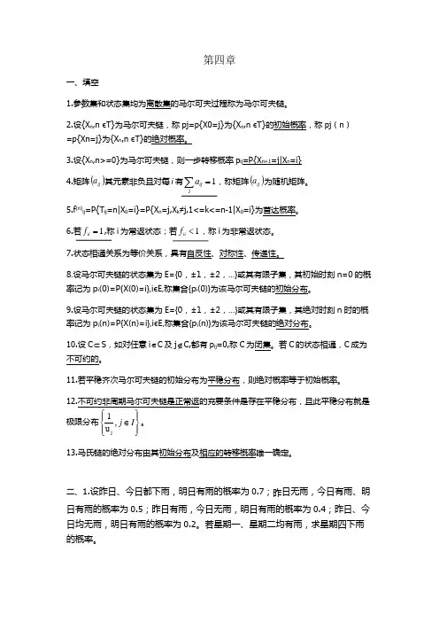 随机过程第四章复习题及其解答马尔科夫链
