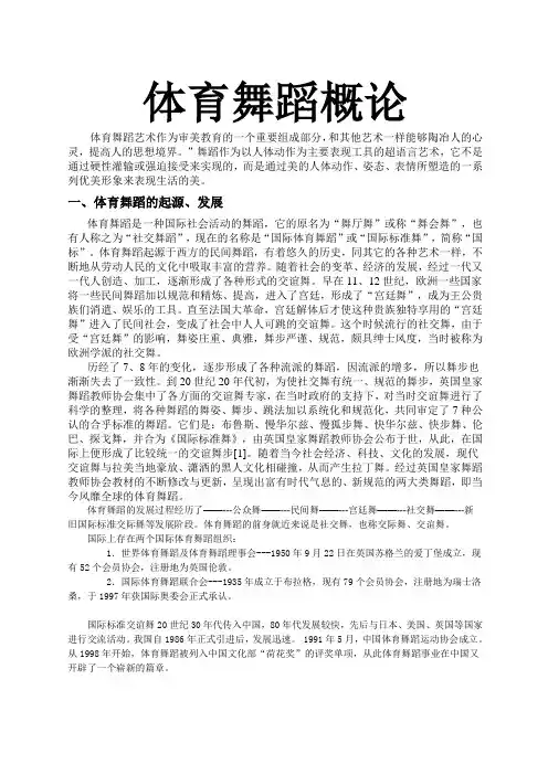 体育舞蹈概论