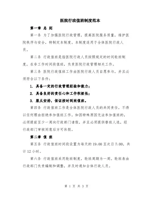 医院行政值班制度范本