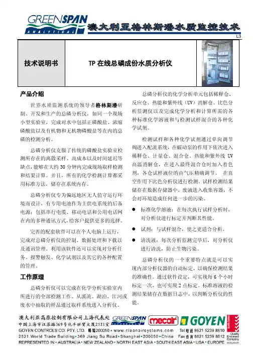 技术说明书TP在线总磷成份水质分析仪