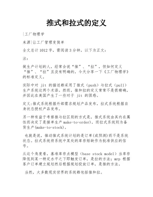 推式和拉式的定义
